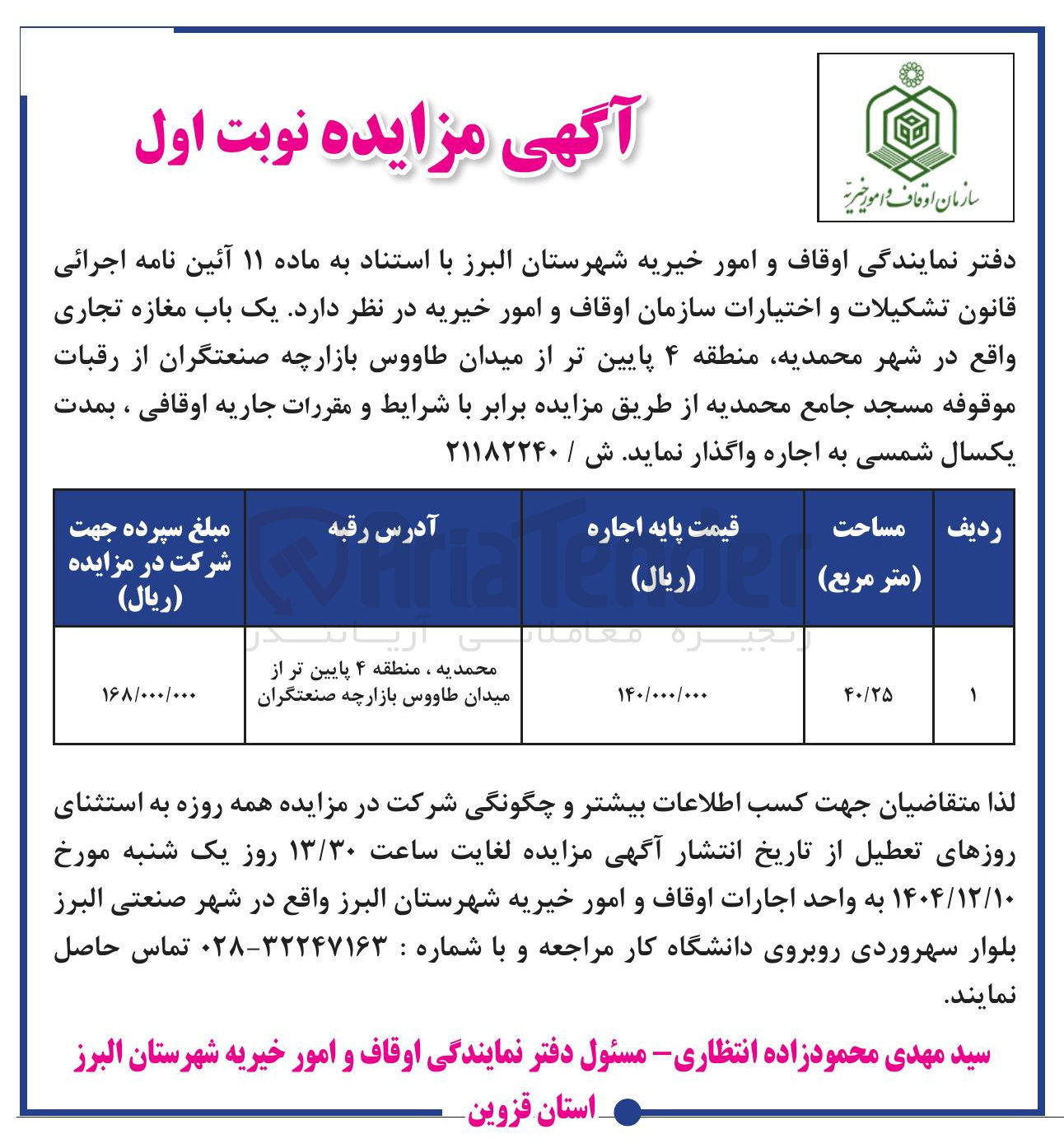 تصویر کوچک آگهی اجاره یک باب مغازه تجاری