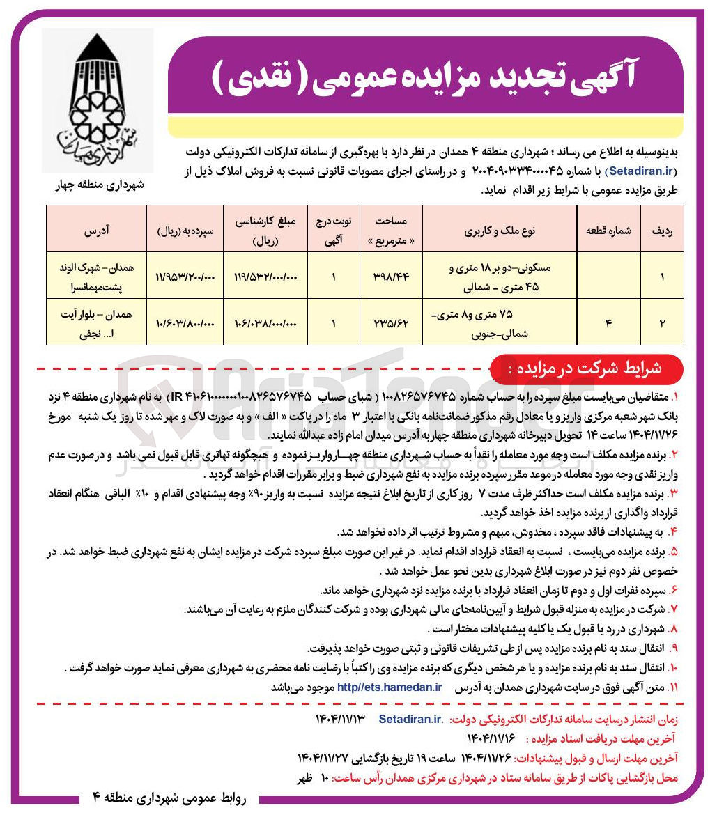 تصویر کوچک آگهی  فروش املاک 