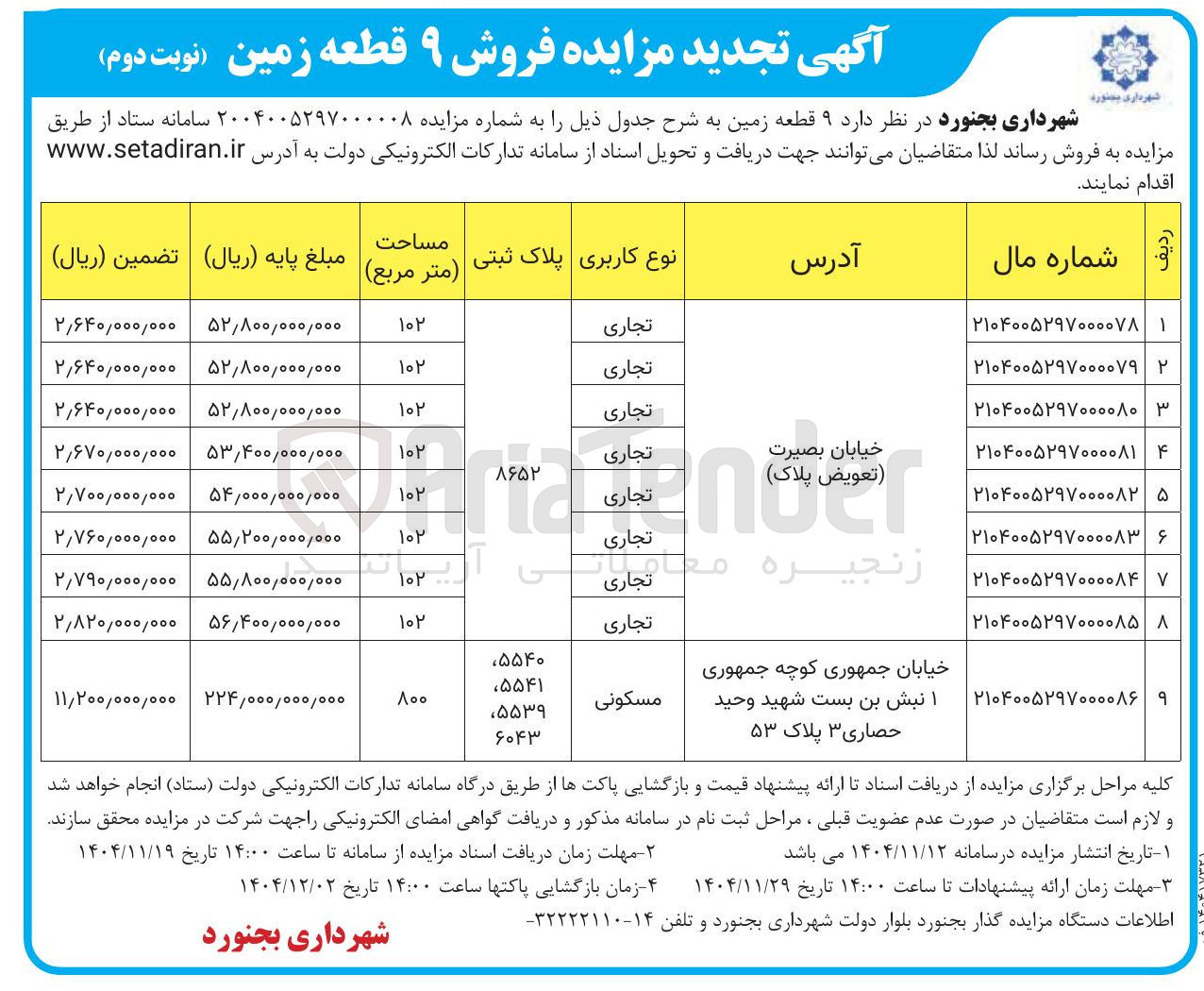 تصویر کوچک آگهی فروش ۹ قطعه زمین