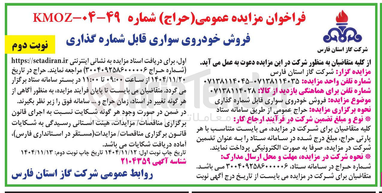تصویر کوچک آگهی فروش خودروی سواری قابل شماره گذاری