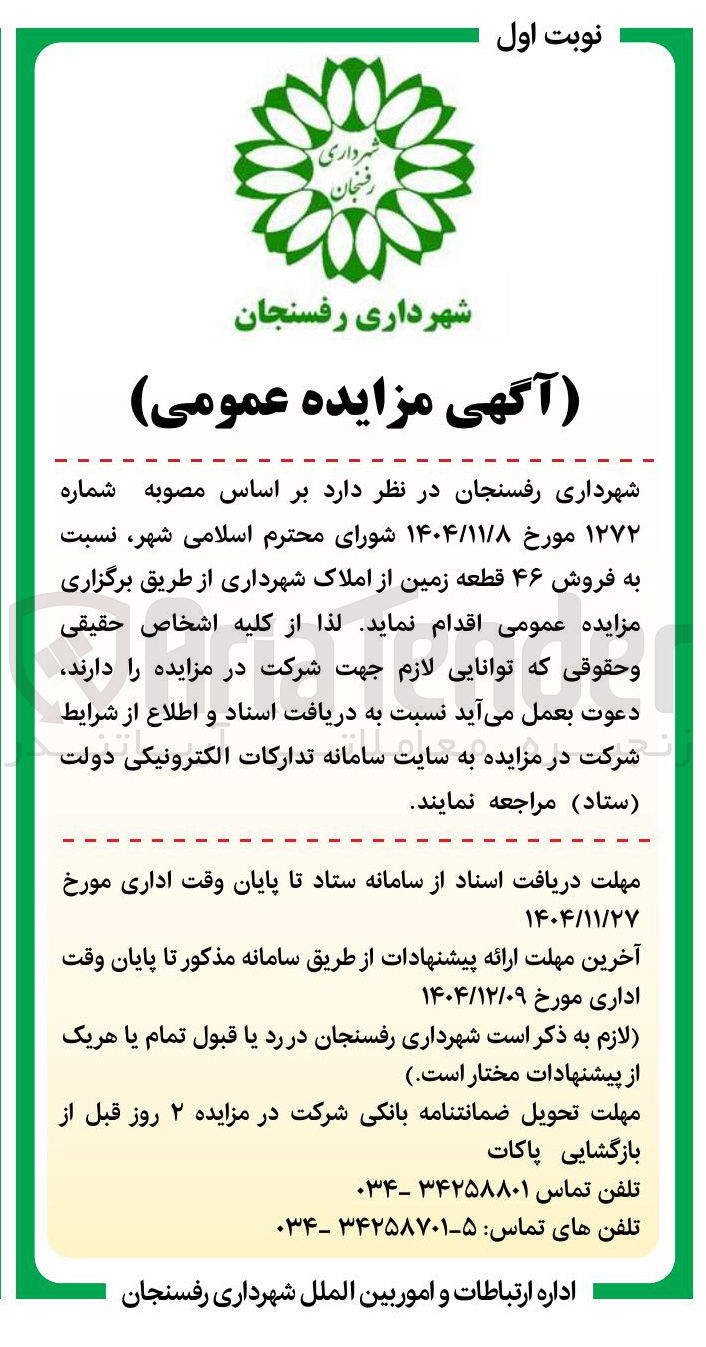 تصویر کوچک آگهی فروش ۴۶ قطعه زمین