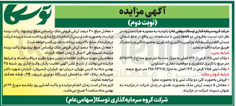 تصویر کوچک آگهی فروش دو قطعه زمین