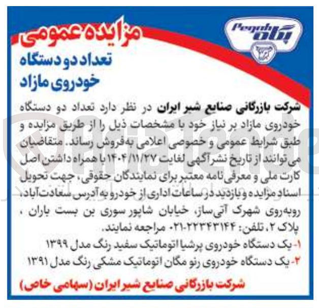 تصویر کوچک آگهی  یک دستگاه خودروی رنو مگان اتوماتیک مشکی رنگ مدل ۱۳۹۱