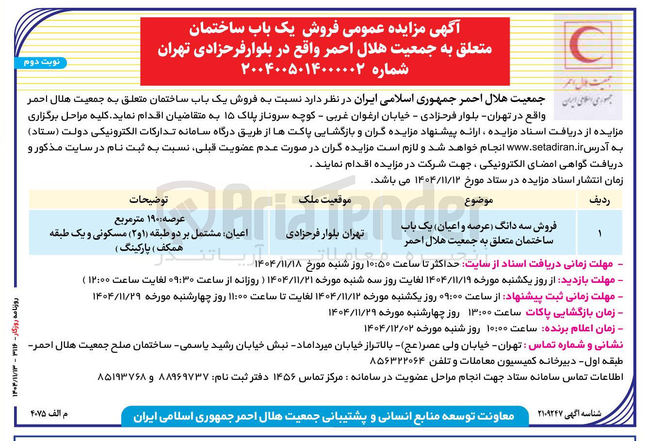 تصویر کوچک آگهی فروش یک باب ساختمان