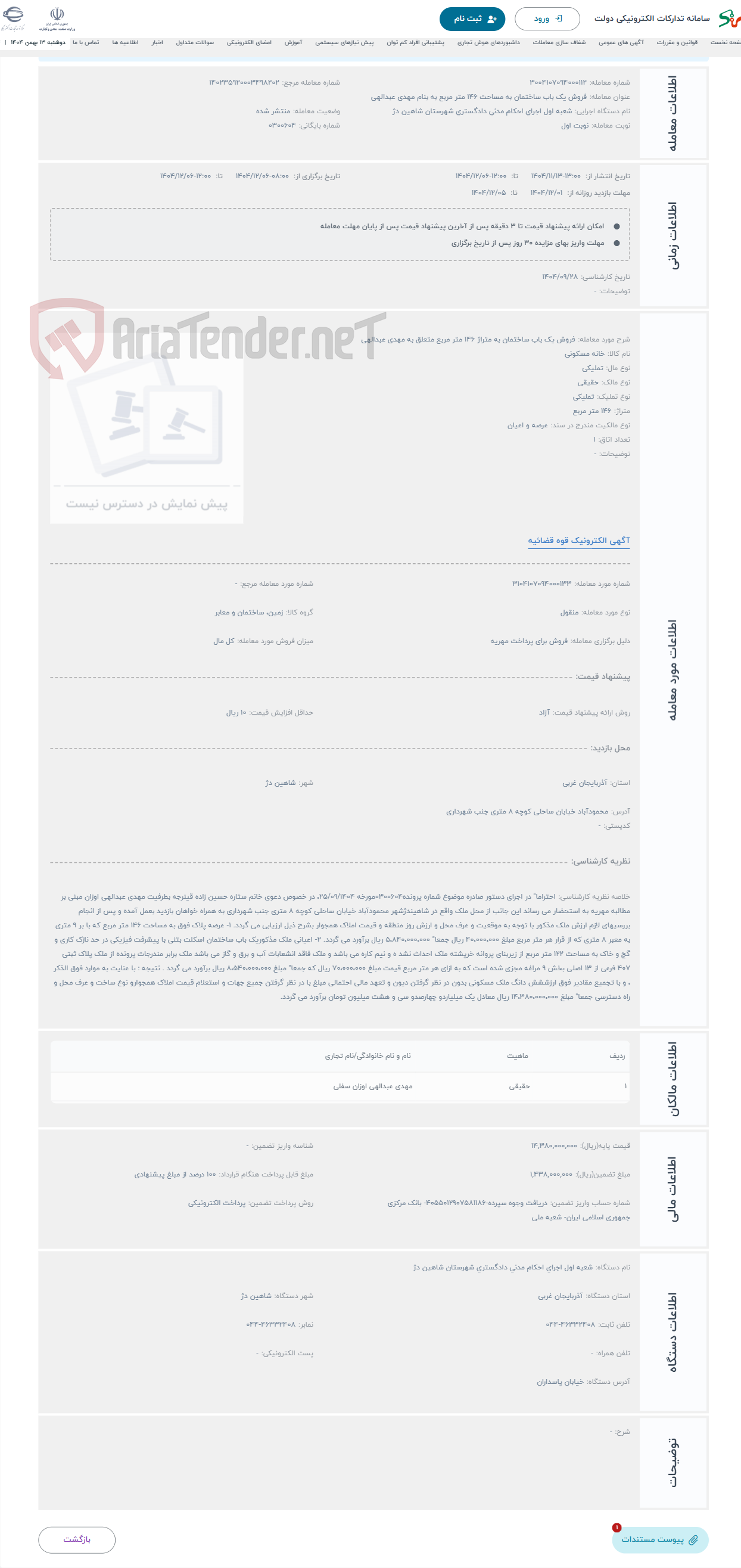 تصویر کوچک آگهی حراج فروش یک باب ساختمان به متراژ 146 متر مربع متعلق به مهدی عبدالهی 