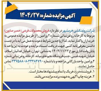 تصویر کوچک آگهی فروش محصولات فرعی (خمیر صابون)
