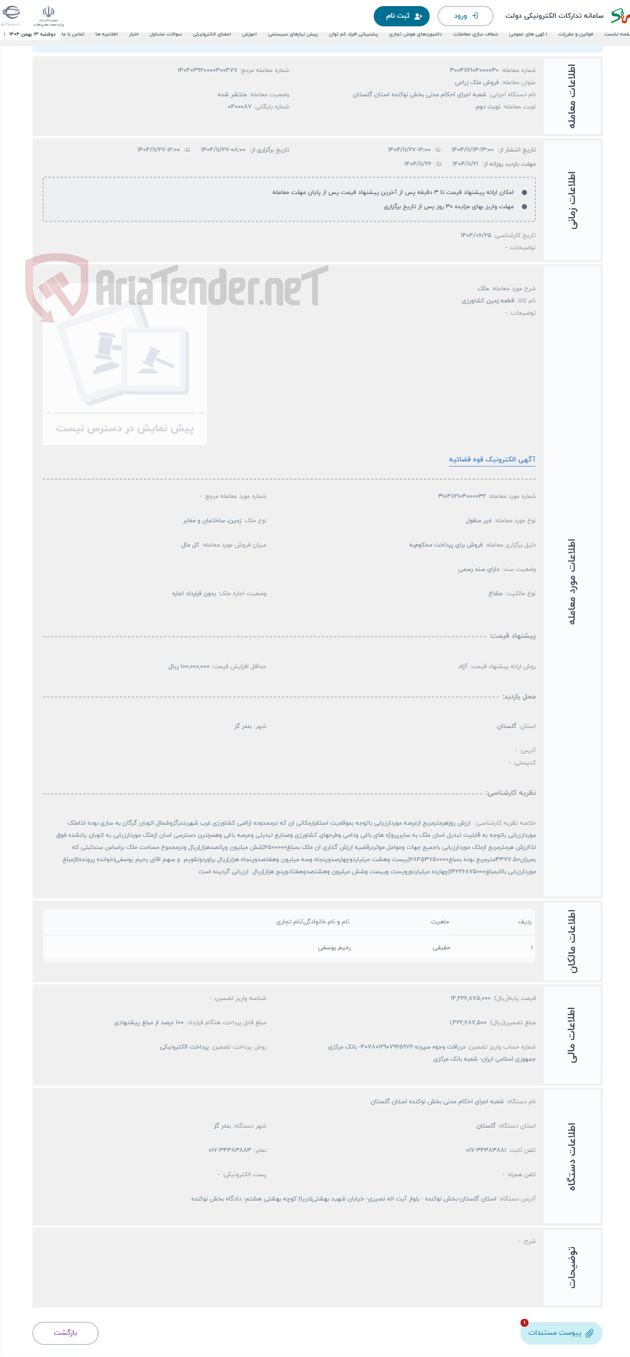 تصویر کوچک آگهی حراج ملک