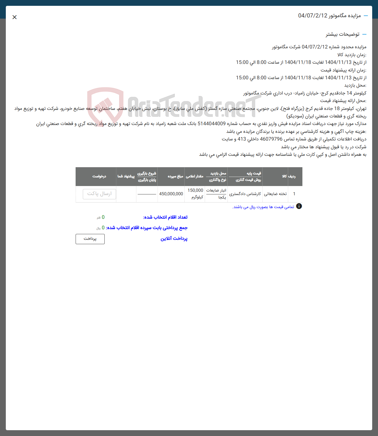 تصویر کوچک آگهی فروش تخته ضایعاتی