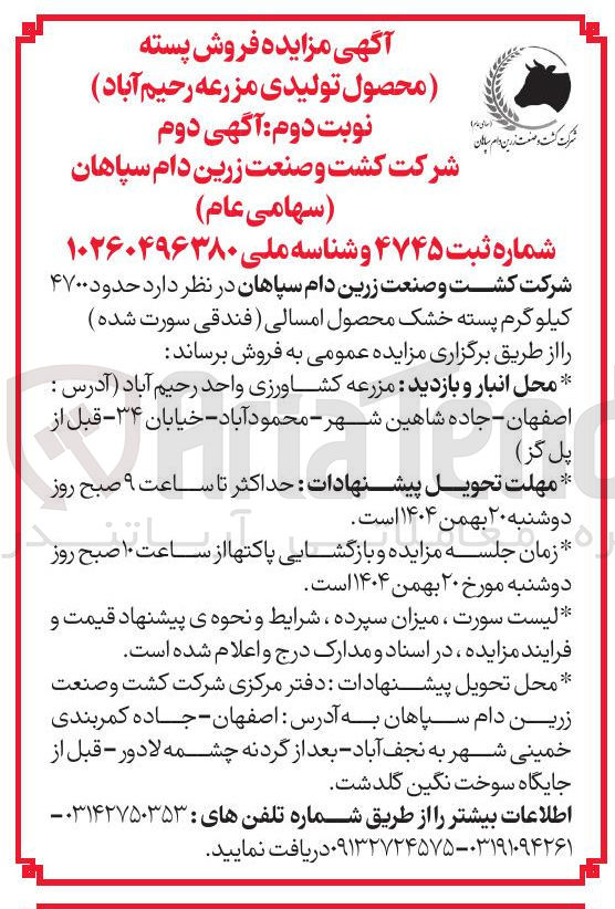 تصویر کوچک آگهی  فروش پسته 