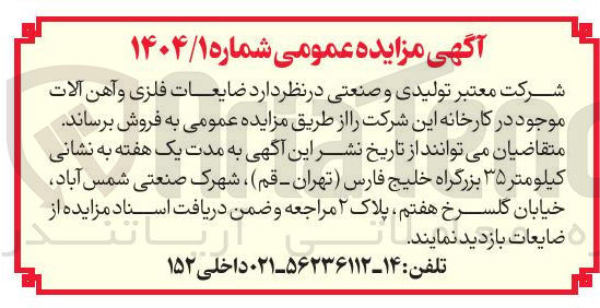 تصویر کوچک آگهی ضایعات فلزی و آهن آلات 