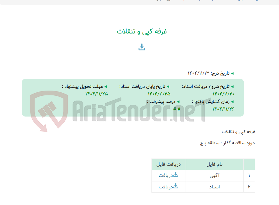 تصویر کوچک آگهی غرفه کپی و تنقلات