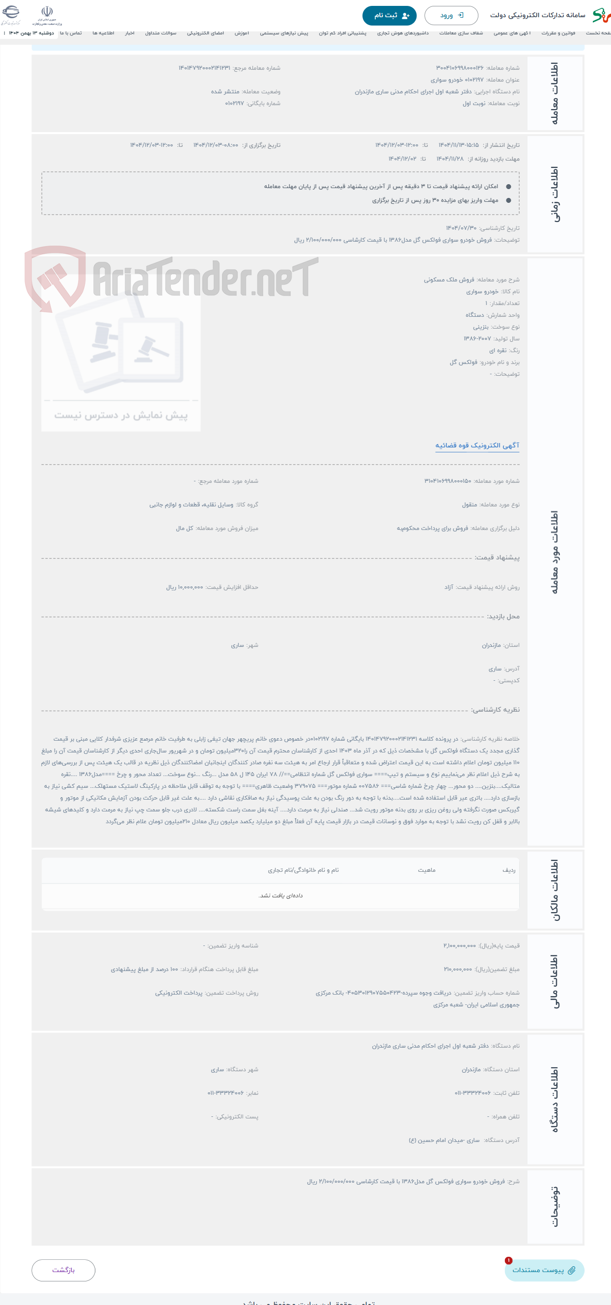 تصویر کوچک آگهی حراج فروش ملک مسکونی