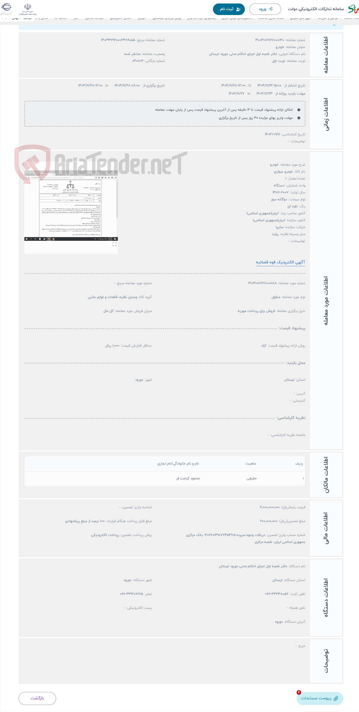 تصویر کوچک آگهی حراج خودرو
