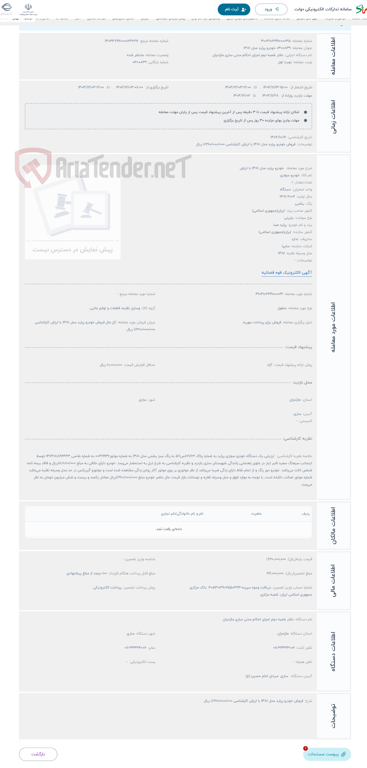 تصویر کوچک آگهی حراج خودرو پراید مدل 1381 با ارزش
