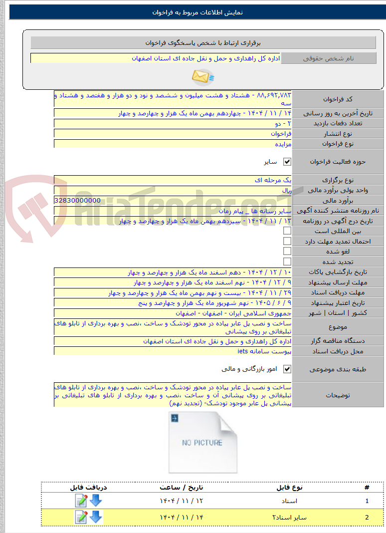 تصویر کوچک آگهی ساخت و نصب پل عابر پیاده در محور تودشک و ساخت ،نصب و بهره برداری از تابلو های تبلیغاتی بر روی پیشانی