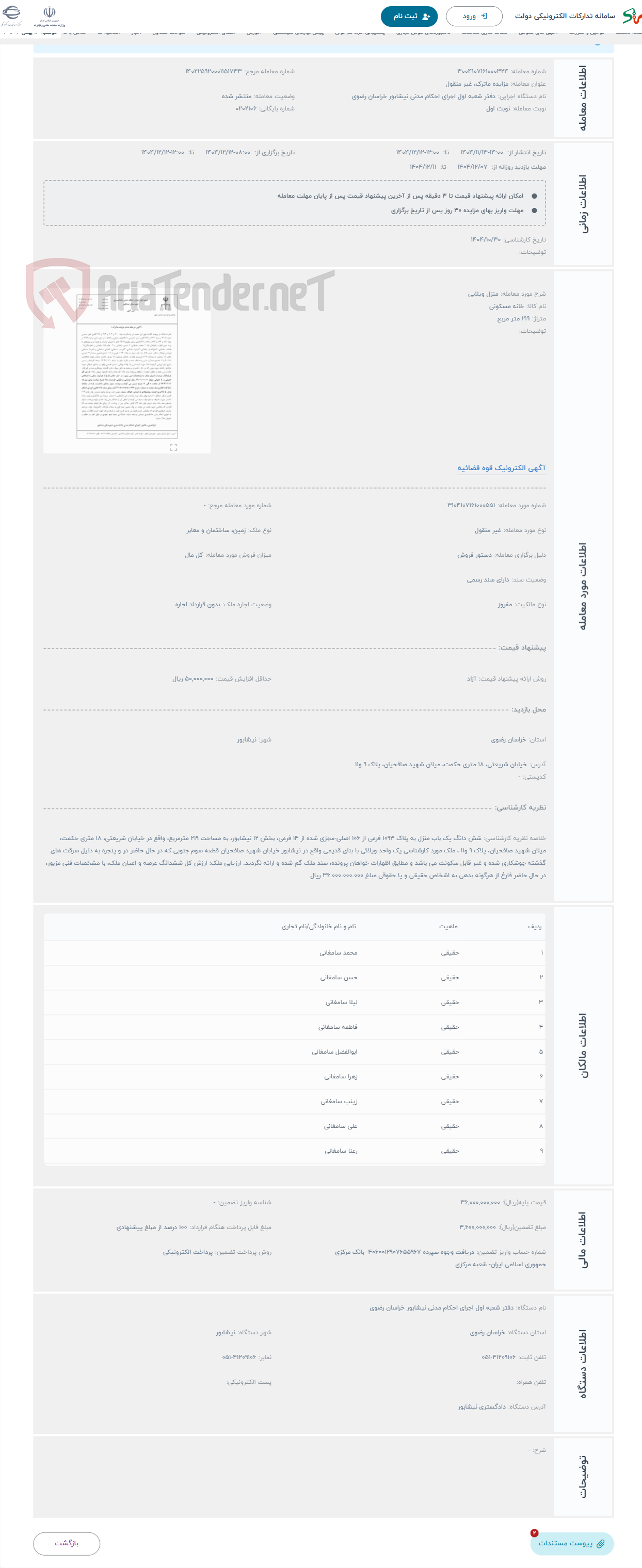 تصویر کوچک آگهی حراج منزل ویلایی