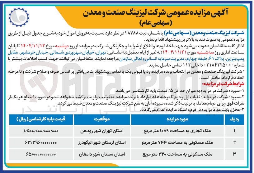 تصویر کوچک آگهی فروش املاک 