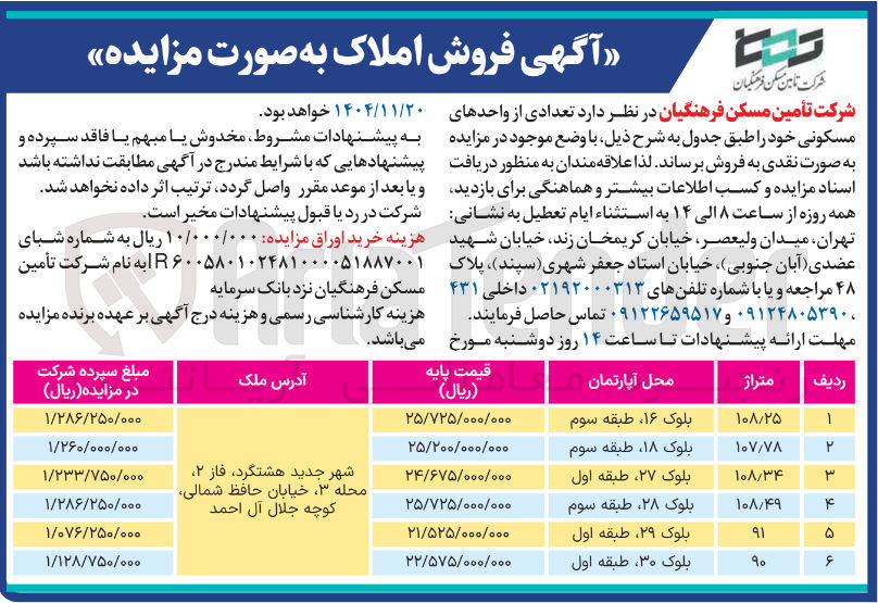 تصویر کوچک آگهی فروش املاک 