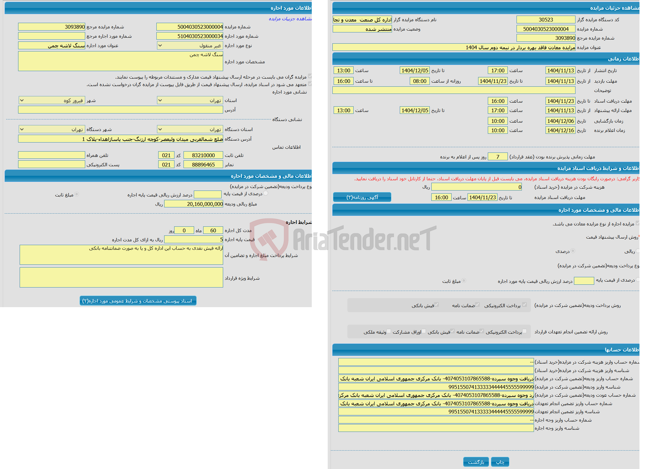 تصویر کوچک آگهی مزایده معادن فاقد بهره بردار در نیمه دوم سال 1404