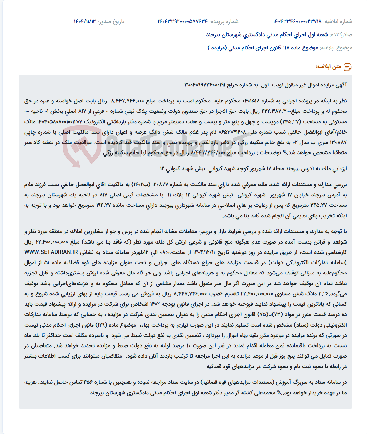 تصویر کوچک آگهی موضوع ماده 118 قانون اجرای احکام مدنی (مزایده )