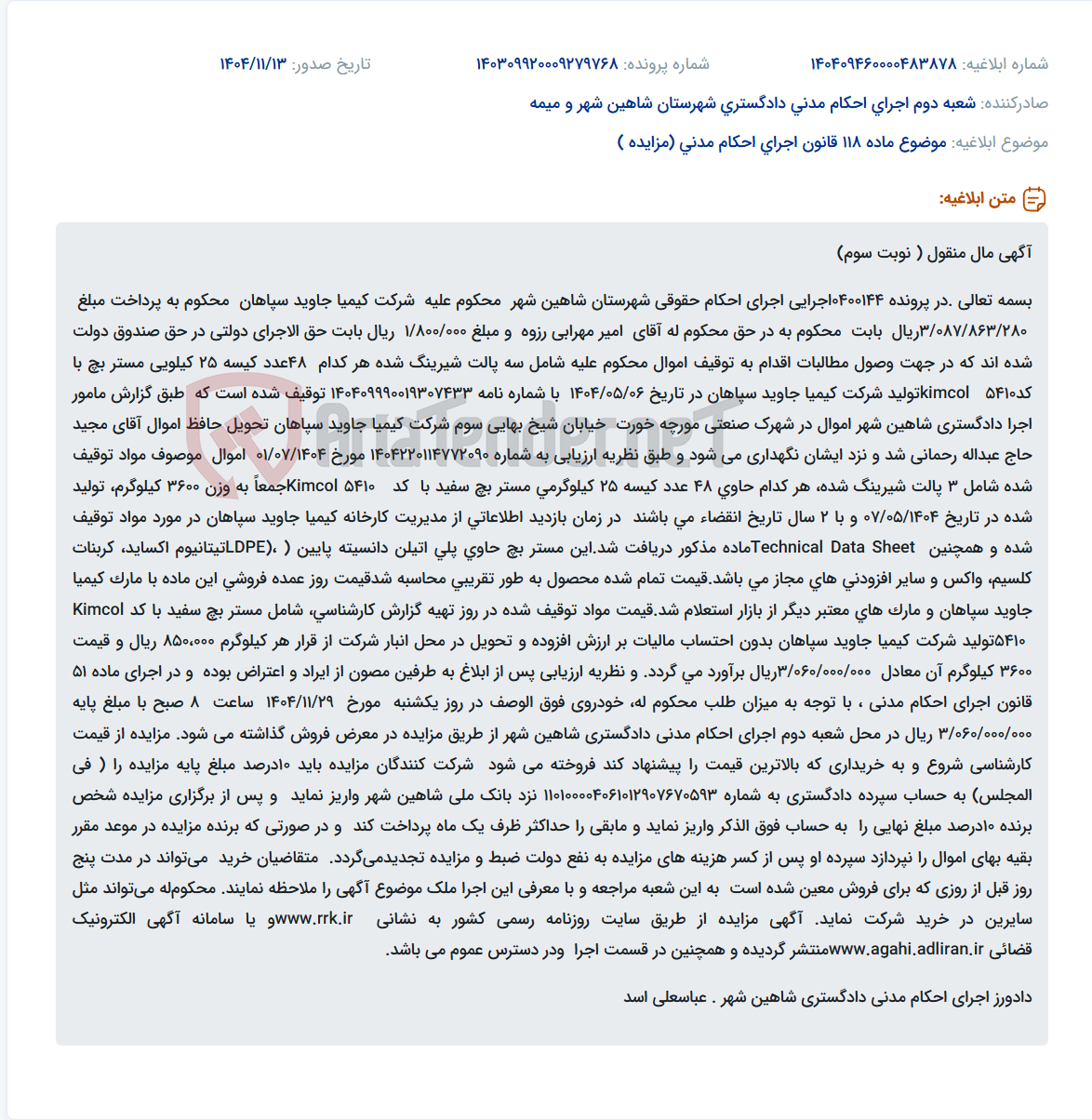 تصویر کوچک آگهی موضوع ماده 118 قانون اجرای احکام مدنی (مزایده )