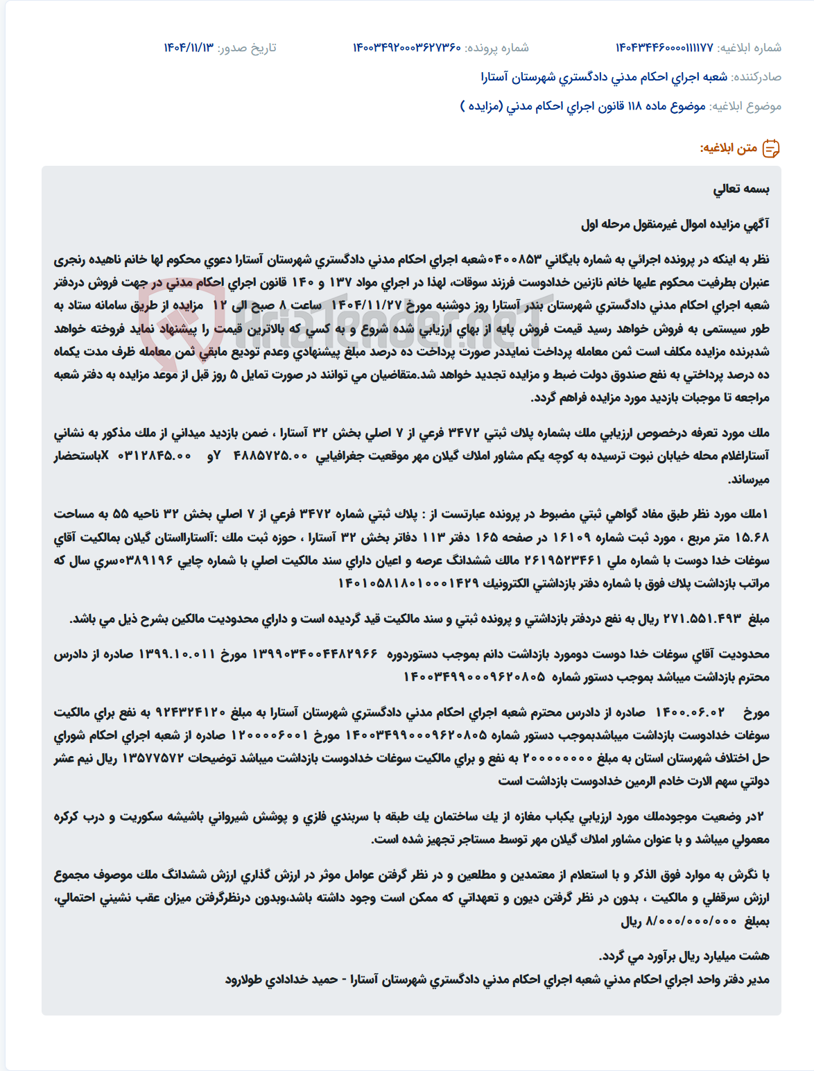 تصویر کوچک آگهی موضوع ماده 118 قانون اجرای احکام مدنی (مزایده )
