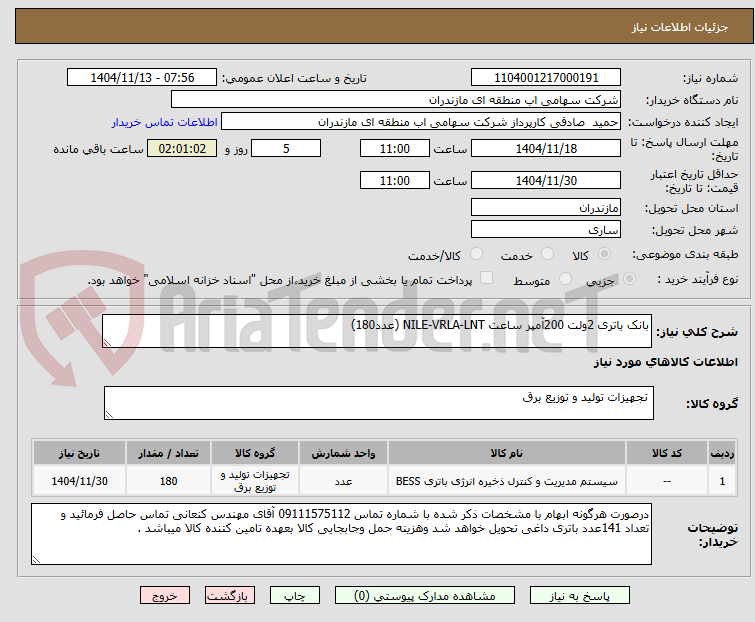 تصویر کوچک آگهی بانک باتری 2ولت 200آمپر ساعت NILE-VRLA-LNT (عدد180)