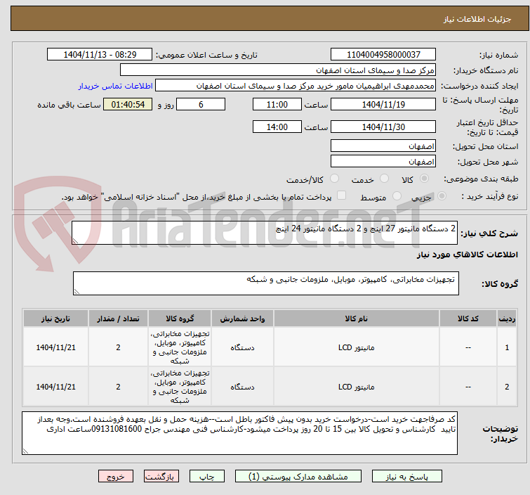 تصویر کوچک آگهی 2 دستگاه مانیتور 27 اینچ و 2 دستگاه مانیتور 24 اینچ