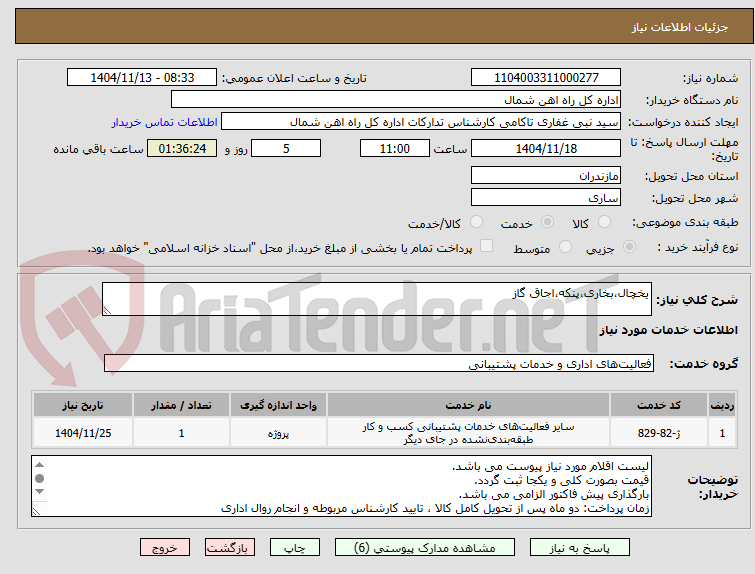 تصویر کوچک آگهی یخچال،بخاری،پنکه،اجاق گاز