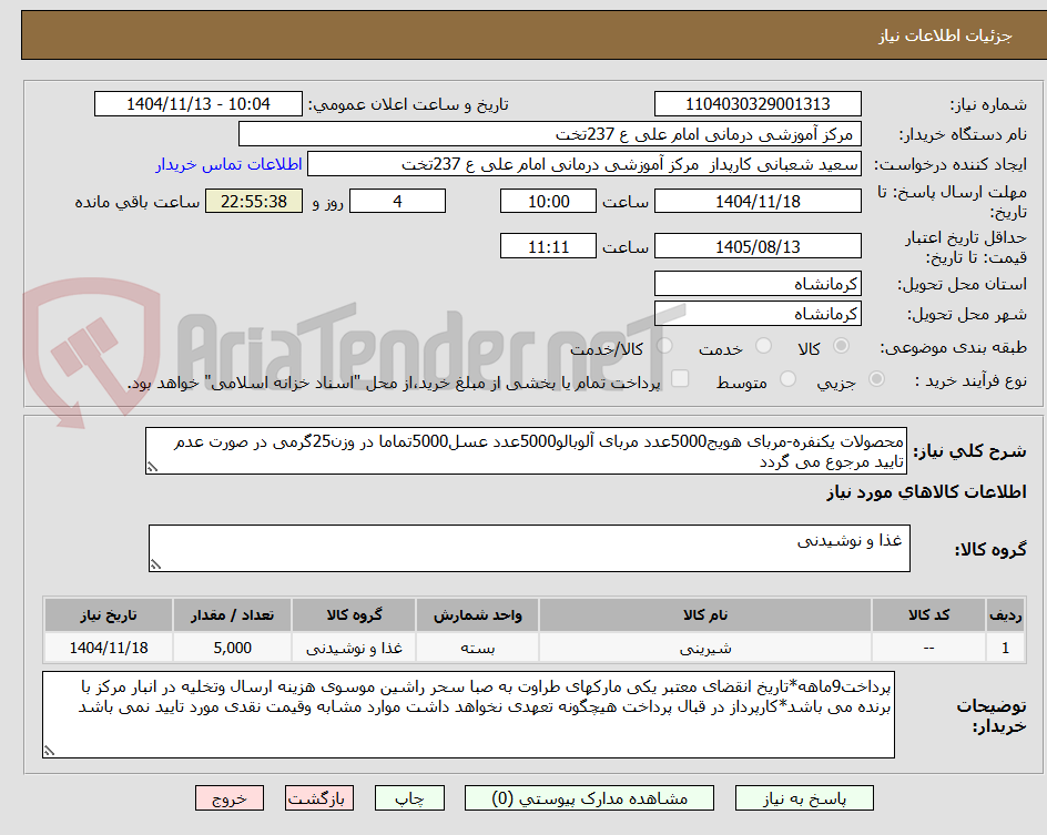 تصویر کوچک آگهی محصولات یکنفره-مربای هویج5000عدد مربای آلوبالو5000عدد عسل5000تماما در وزن25گرمی در صورت عدم تایید مرجوع می گردد