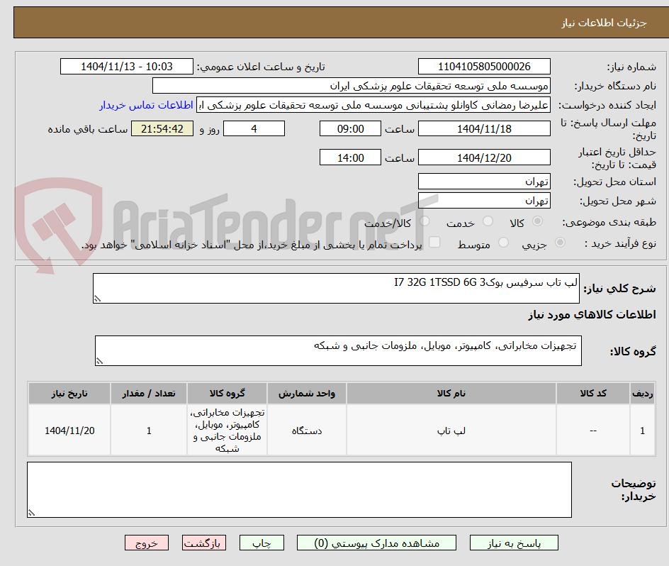 تصویر کوچک آگهی لپ تاب سرفیس بوک3 I7 32G 1TSSD 6G