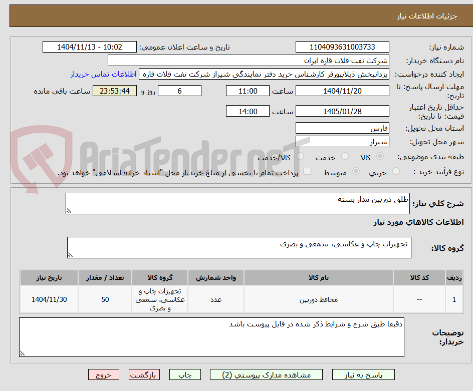 تصویر کوچک آگهی طلق دوربین مدار بسته