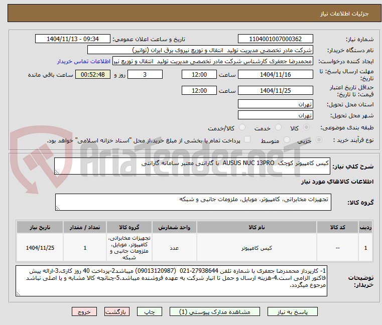 تصویر کوچک آگهی کیس کامپیوتر کوچک  AUSUS NUC 13PRO  با گارانتی معتبر سامانه گارانتی 