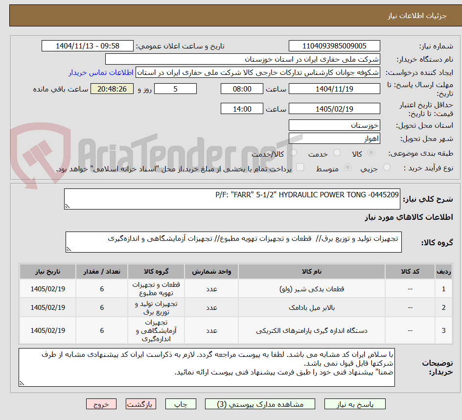 تصویر کوچک آگهی P/F: "FARR" 5-1/2" HYDRAULIC POWER TONG -0445209