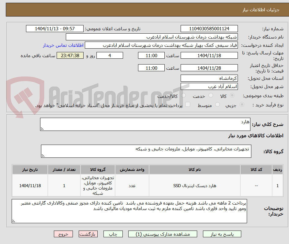 تصویر کوچک آگهی هارد 