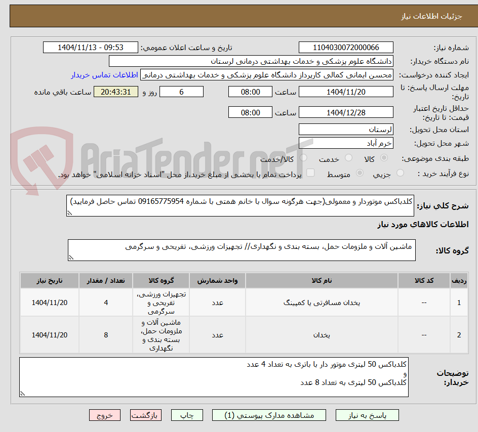 کلدباکس موتوردار و معمولی(جهت هرگونه سوال با خانم همتی با شماره 09165775954 تماس حاصل فرمایید)