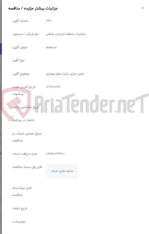 تصویر کوچک آگهی ایمن سازی سایت های موبایل