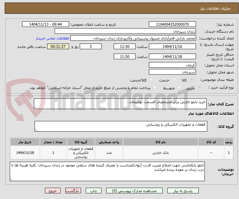 تصویر کوچک آگهی خرید تابلو خازنی برابر مشخصات قسمت توضیحات