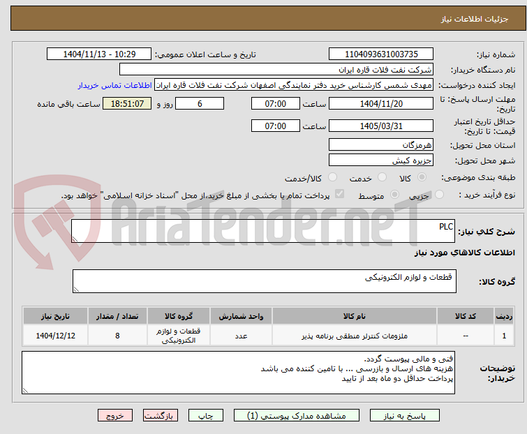 تصویر کوچک آگهی PLC