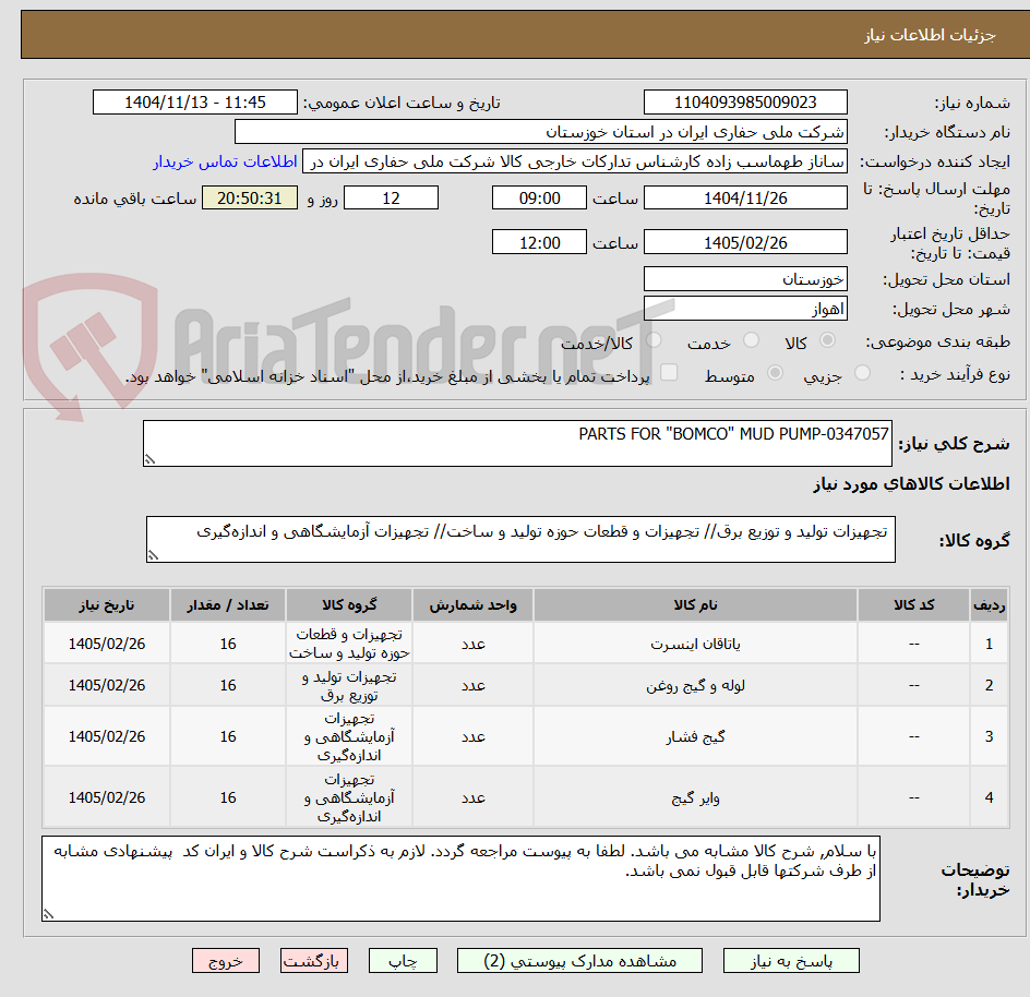 تصویر کوچک آگهی PARTS FOR "BOMCO" MUD PUMP-0347057