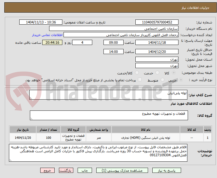 تصویر کوچک آگهی لوله پلی‌اتیلن