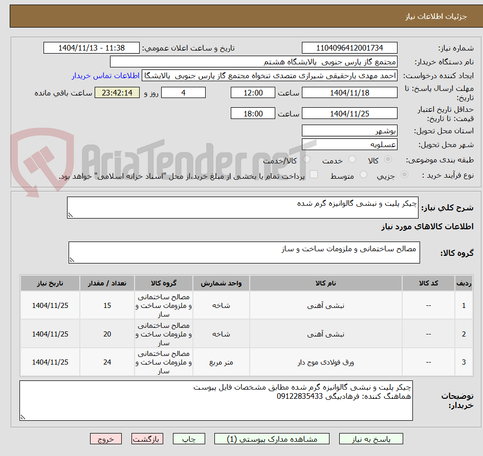 تصویر کوچک آگهی چیکر پلیت و نبشی گالوانیزه گرم شده