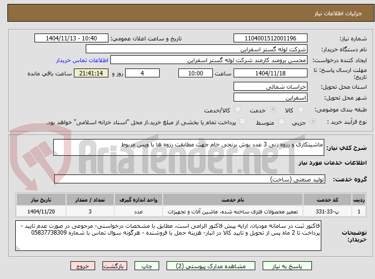تصویر کوچک آگهی ماشینکاری و رزوه زنی 3 عدد بوش برنجی خام جهت مطابقت رزوه ها با ویس مربوط