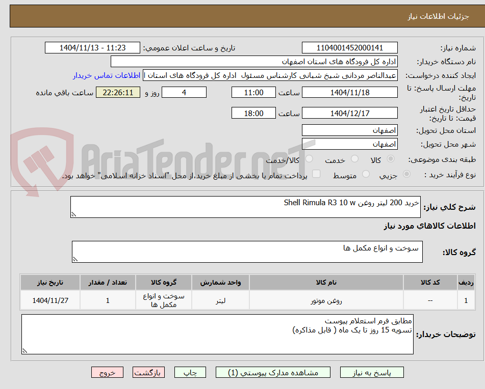 تصویر کوچک آگهی خرید 200 لیتر روغن Shell Rimula R3 10 w 