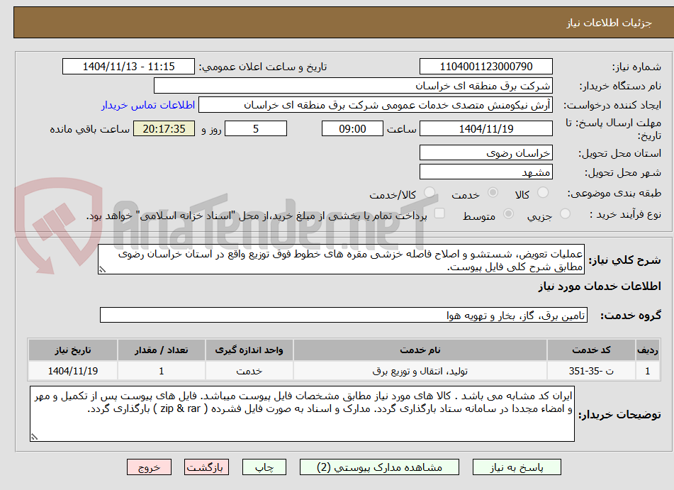 تصویر کوچک آگهی عملیات تعویض، شستشو و اصلاح فاصله خزشی مقره های خطوط فوق توزیع واقع در استان خراسان رضوی مطابق شرح کلی فایل پیوست.
