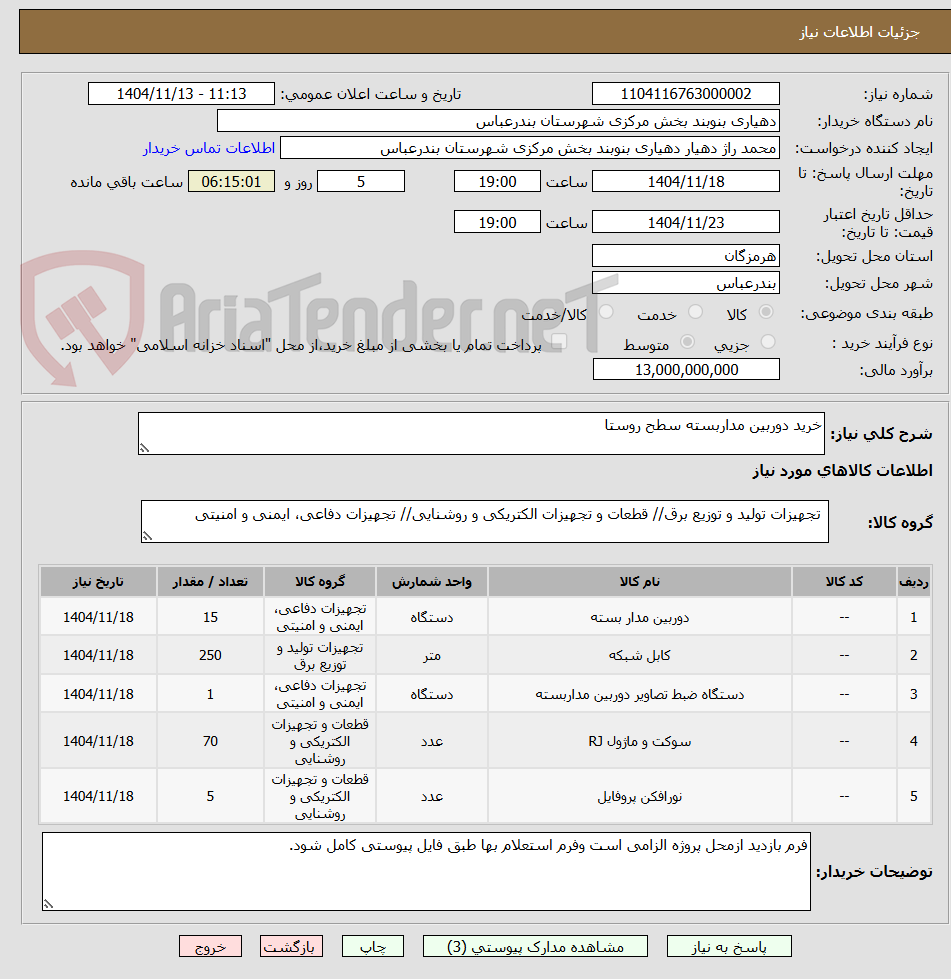 تصویر کوچک آگهی خرید دوربین مداربسته سطح روستا