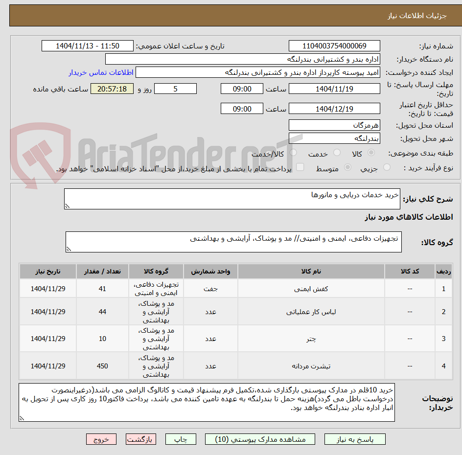 تصویر کوچک آگهی خرید خدمات دریایی و مانورها