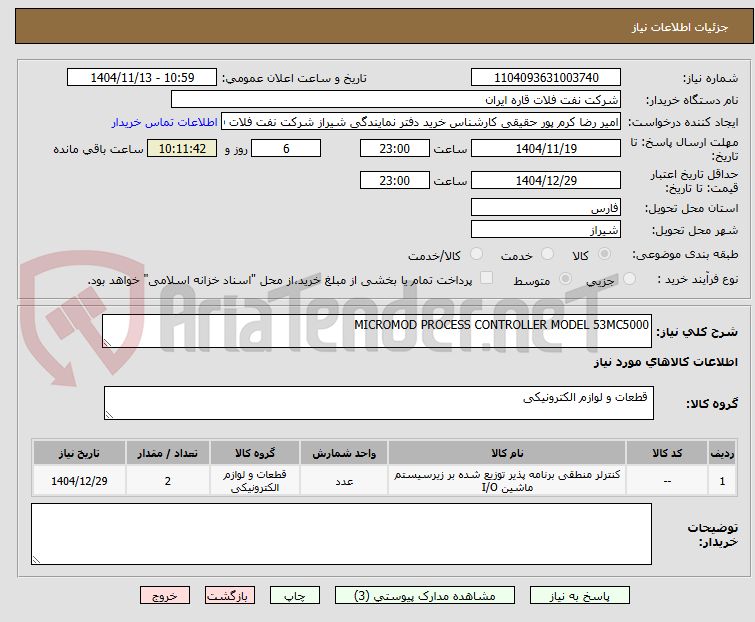 تصویر کوچک آگهی MICROMOD PROCESS CONTROLLER MODEL 53MC5000