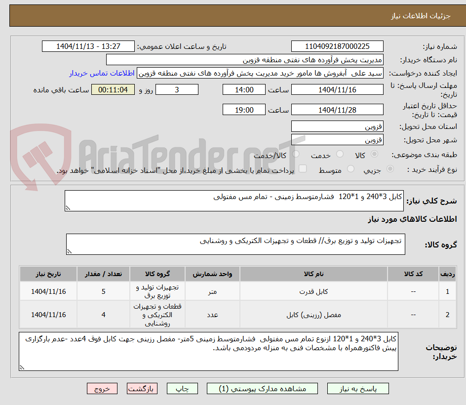 تصویر کوچک آگهی کابل 3*240 و 1*120  فشارمتوسط زمینی - تمام مس مفتولی 