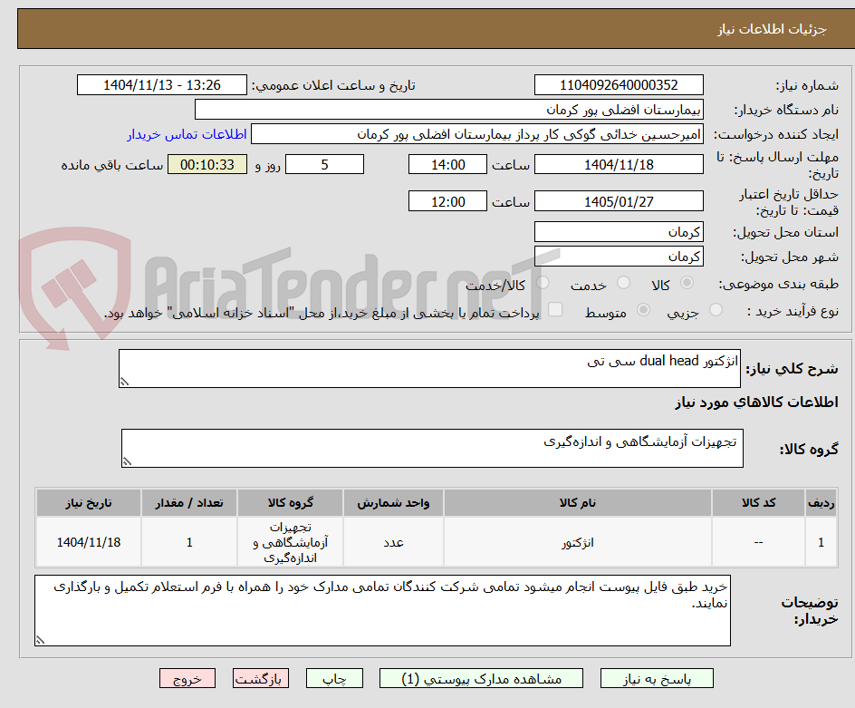 تصویر کوچک آگهی انژکتور dual head سی تی